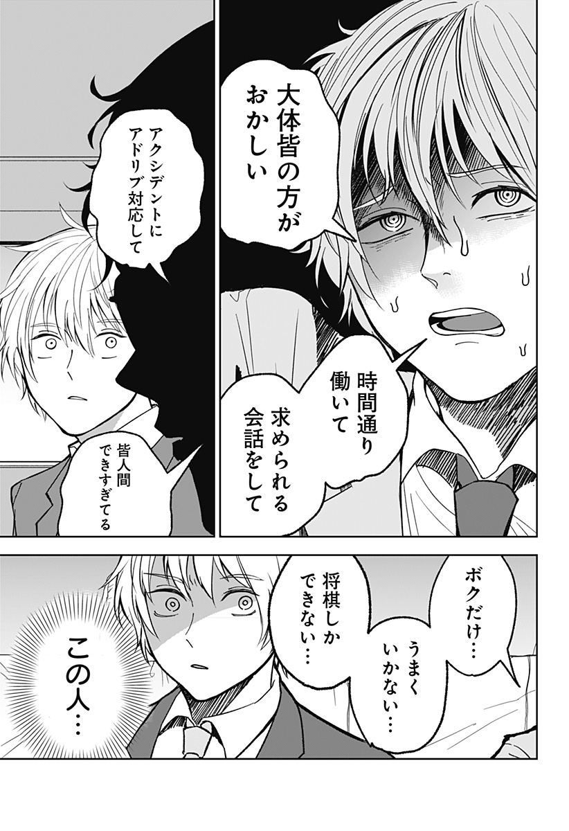 Me no Mae no Kami-sama - Chapter 13 - Page 21